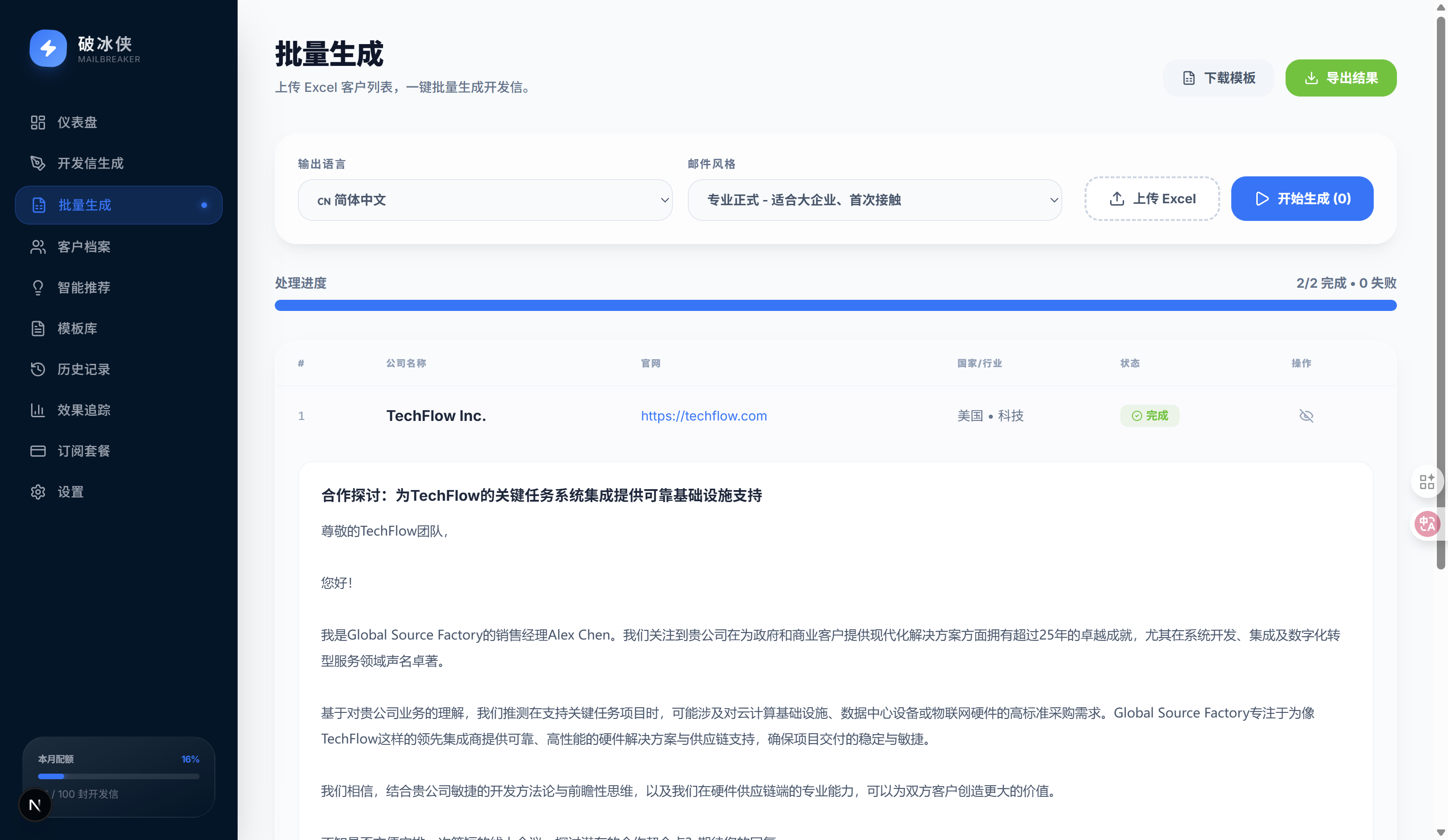 Auto Mail 外贸获客自动化工具 预览图