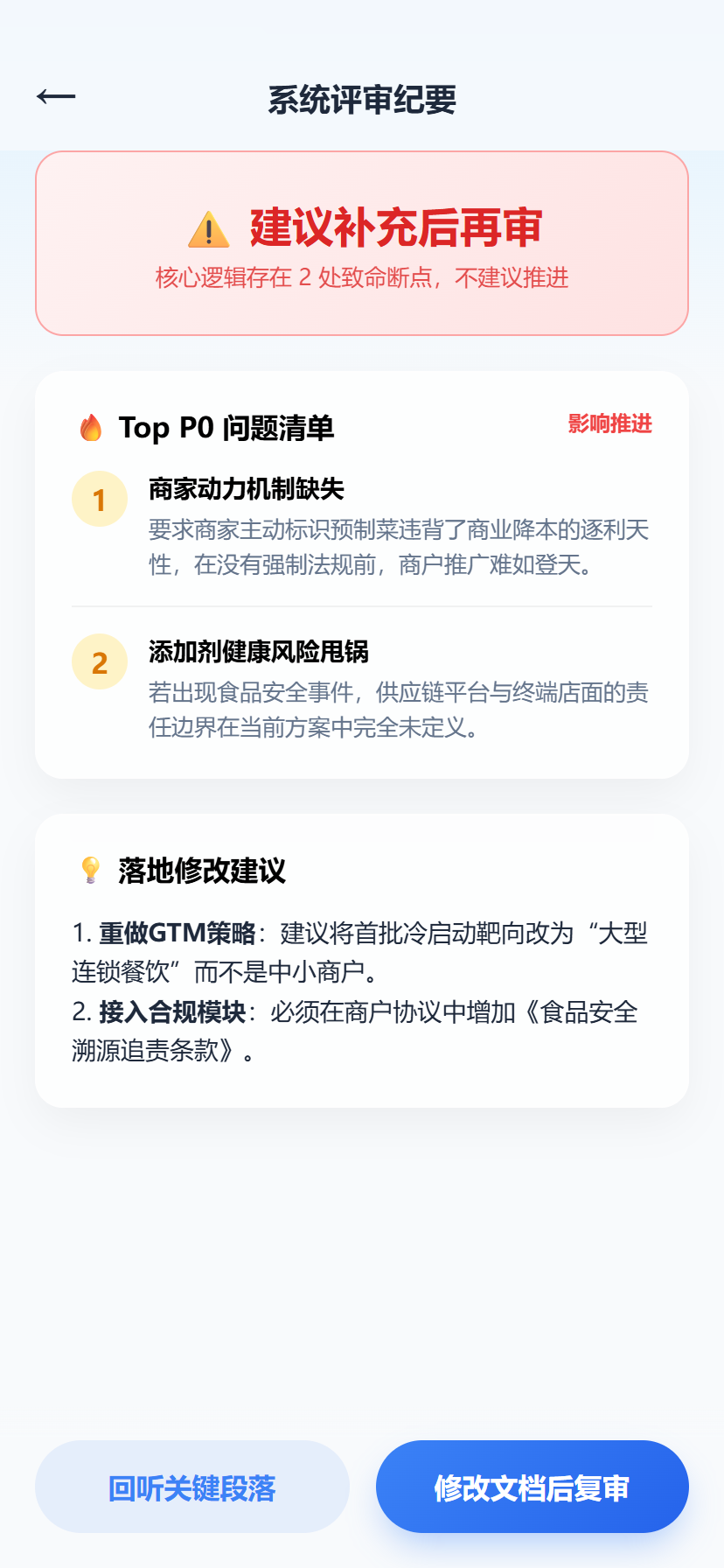 Brinstorming Meeting 结果页界面截图