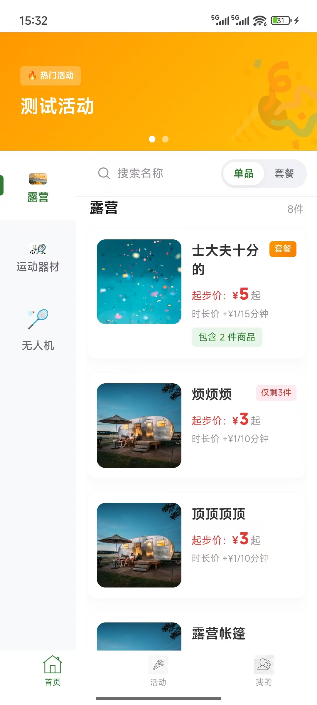 park-rent-center 用户端商品与租赁展示页